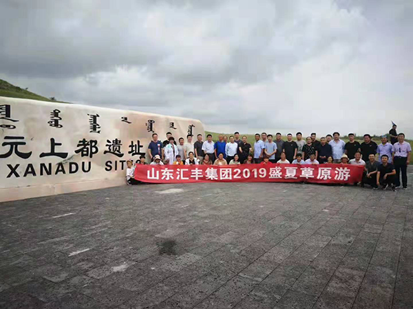 縱橫馳騁、砥礪奮進(jìn)—匯豐員工盛夏草原游